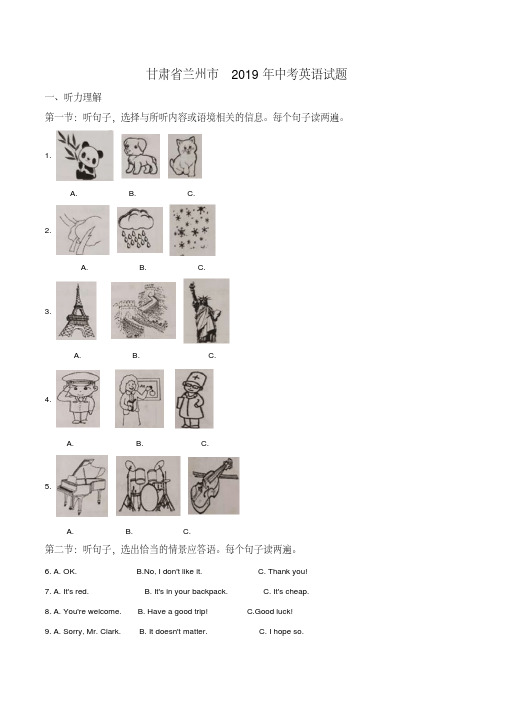 【真题】2019年甘肃省兰州市中考英语试题(原卷+解析版)含答案