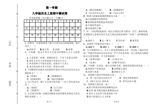 2018—2019学年九年级上学期期中测试历史试题(word版含答案)