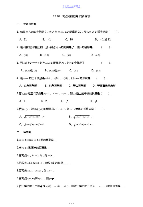 2022-2023学年两点间的距离-沪教版(上海)八年级数学上册同步练习