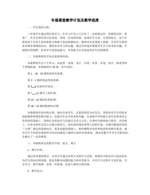 专递课堂教学计划及教学进度