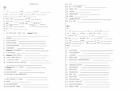 五年级的英语下册的单词课文默写译林版.doc