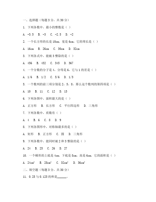 六年级数学插班生试卷