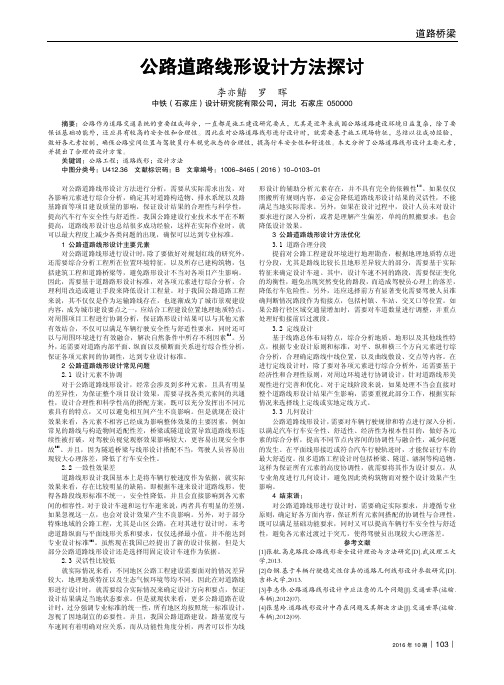 公路道路线形设计方法探讨