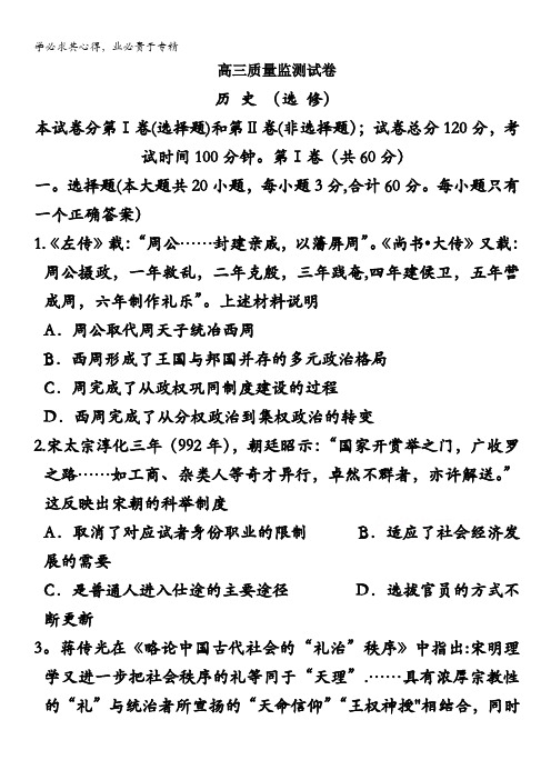 江苏省扬州中学2017届高三上学期12月月考试题  历史() 含答案