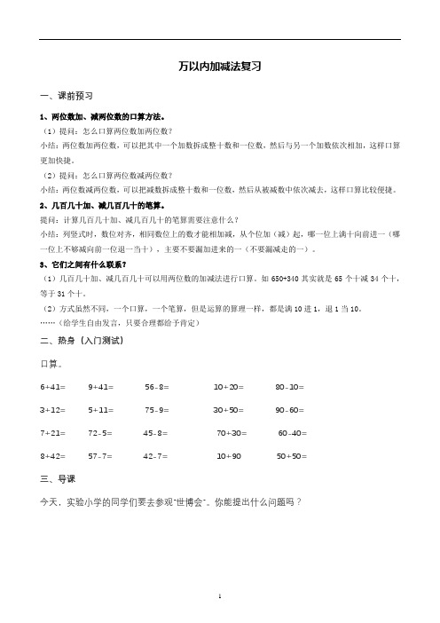 人教版数学三年级——万以内加、减法复习讲义