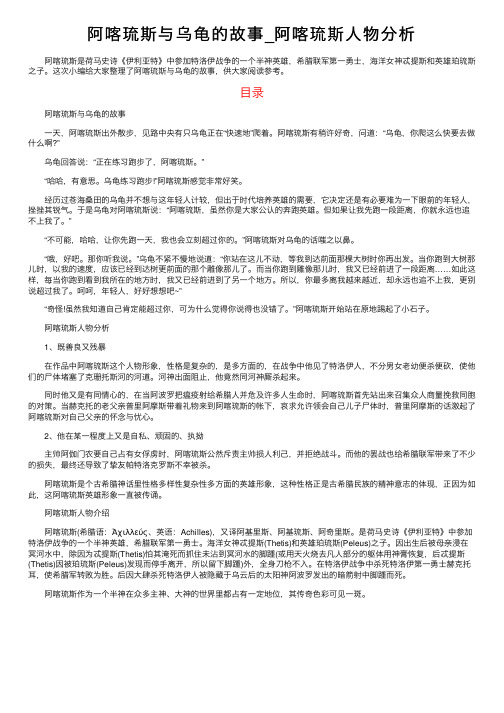 阿喀琉斯与乌龟的故事_阿喀琉斯人物分析