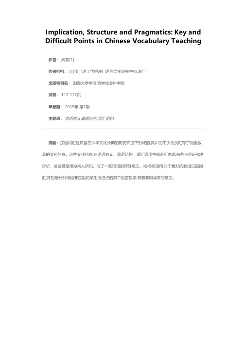 意义、结构、语用:汉语词汇教学的重点和难点