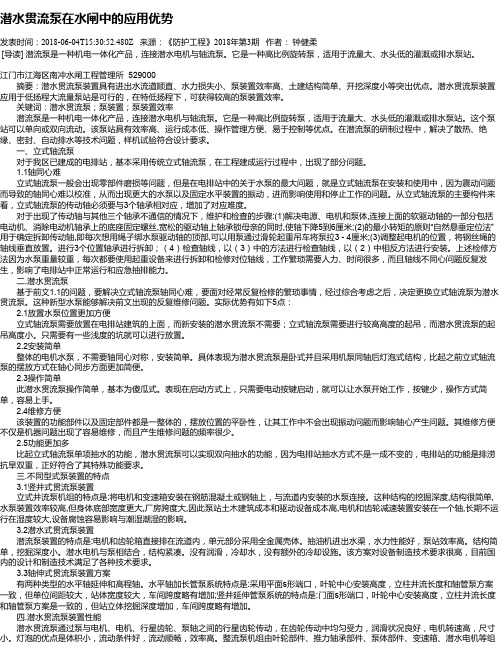 潜水贯流泵在水闸中的应用优势