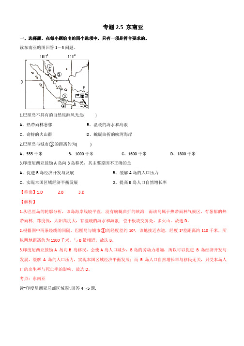 2020年高二区域地理训练 专题2.5 东南亚