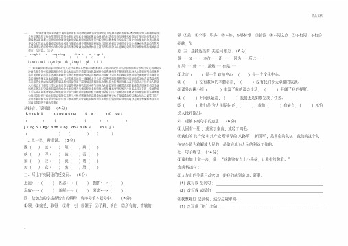 人教版六年级语文下册第三单元试卷及答案