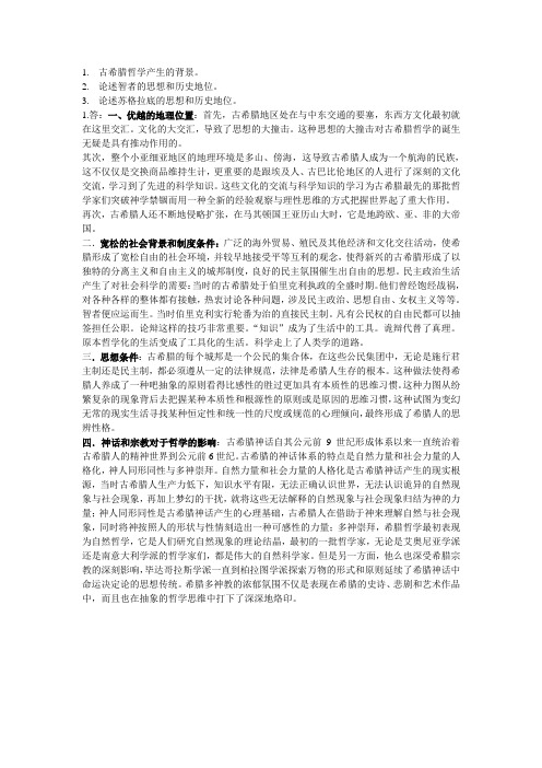 西方哲学史答案