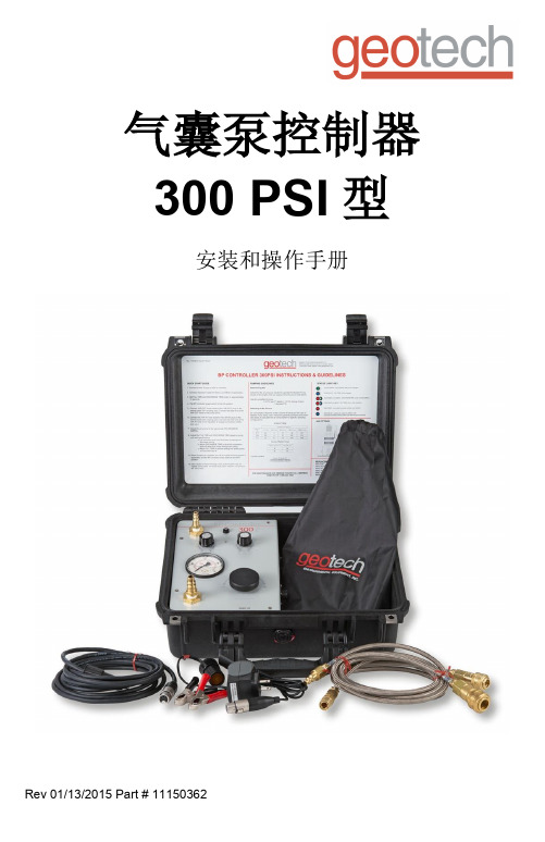 气囊泵控制器 300 PSI 型安装和操作手册说明书