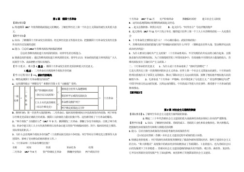 人教版九年级历史下册教案(小)