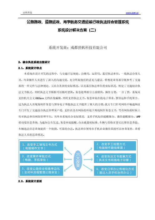 交通运输行政执法软件综合管理系统设计解决方案