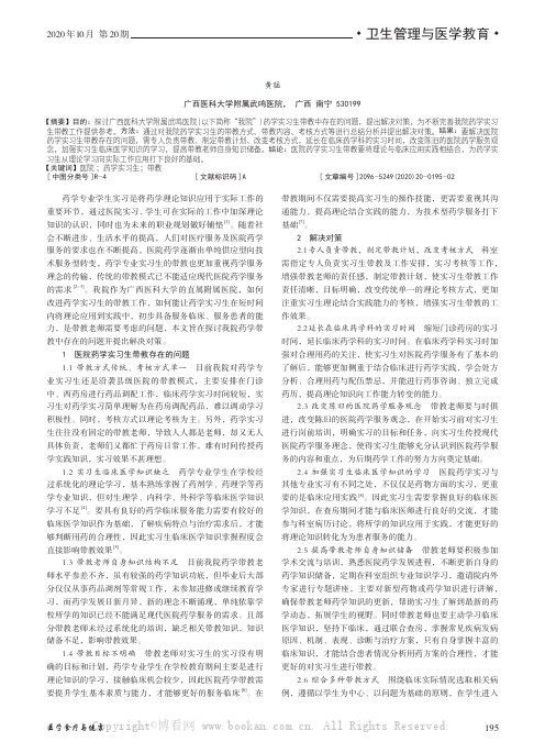 医院药学实习生带教存在的问题及解决对策