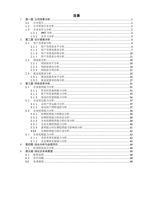 山西汾酒财务报告分析