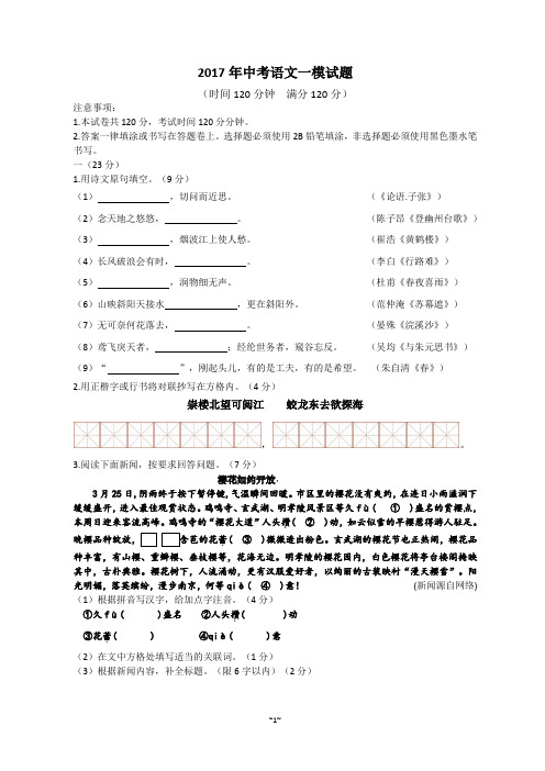 2017年中考语文一模试题