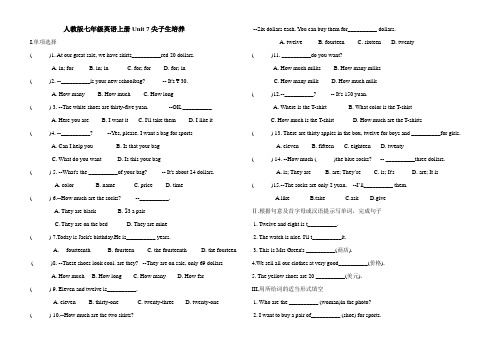 人教版七年级英语上册Unit7 尖子生培养(含答案)