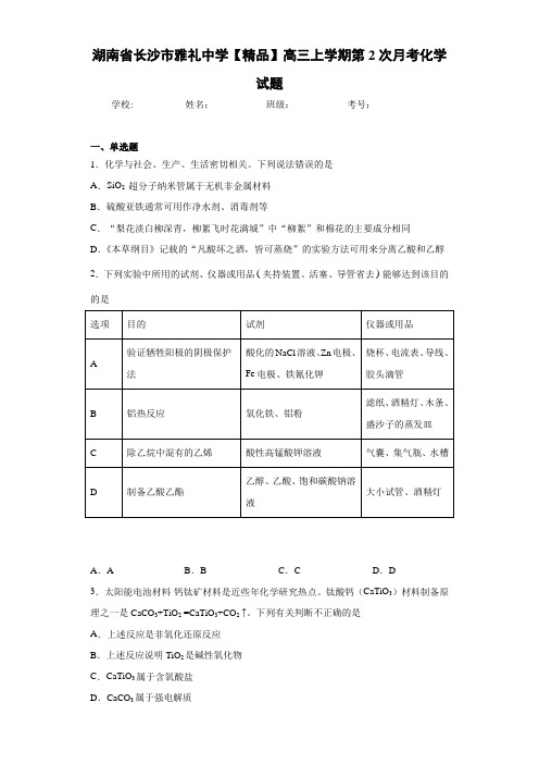 最新高中高三上学期第2次月考化学试题(答案解析)