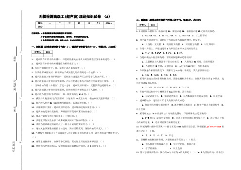 高级资格鉴定超声试卷001