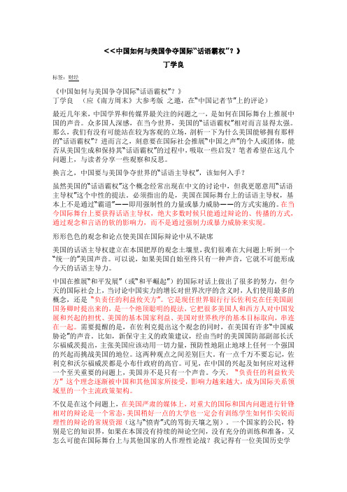 中国如何与美国争夺国际话语权