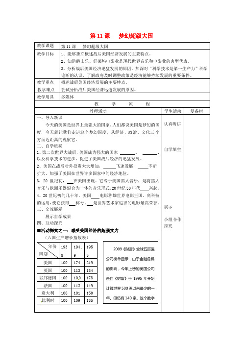 北师大初中历史九下《第11课 梦幻超级大国》word教案 (3)