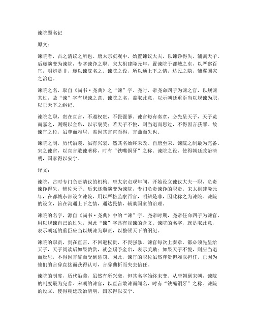 谏院题名记文言文翻译