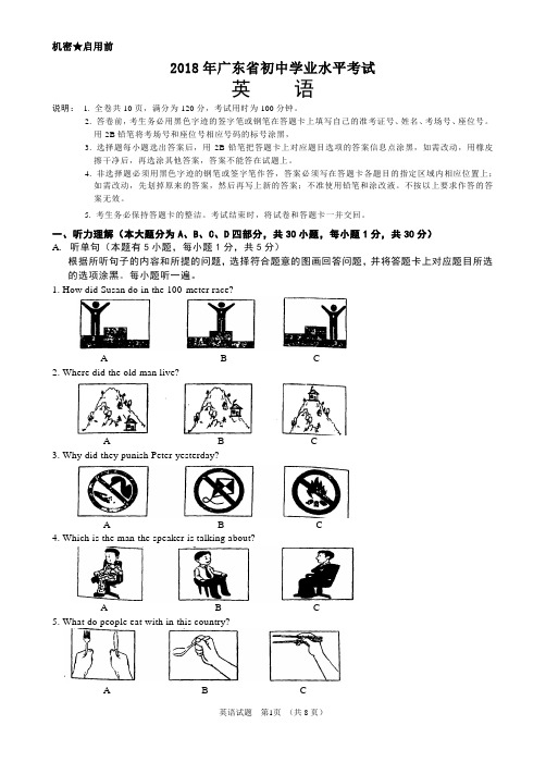 (完整word版)2018年广东省初中毕业生学业考试英语试卷及参考答案(完美手打word版)