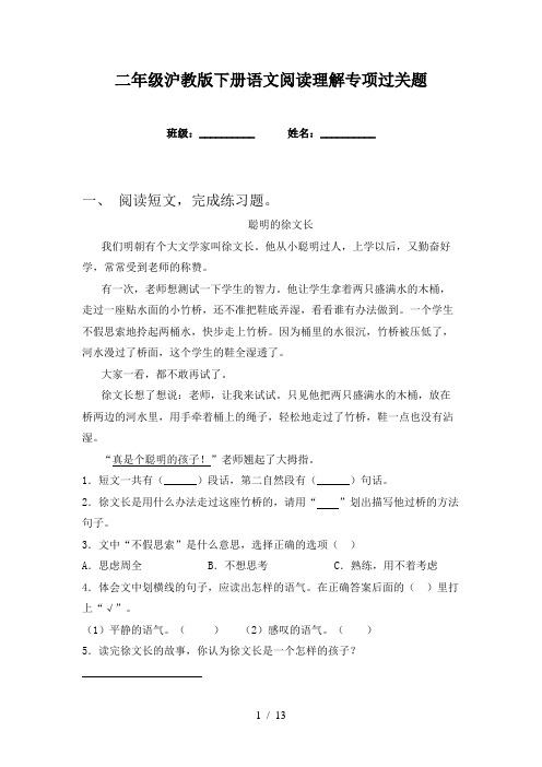 二年级沪教版下册语文阅读理解专项过关题