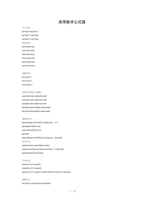 考研数学公式大全(考研必备)