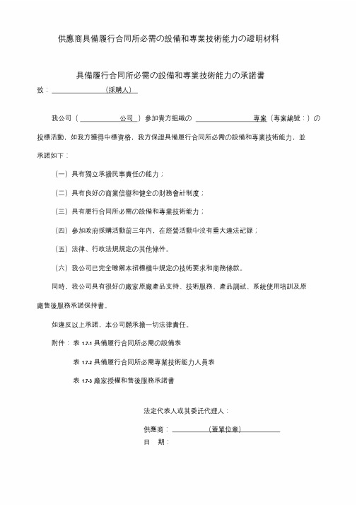 供应商具备履行合同所必需的设备和专业技术能力的证明材料