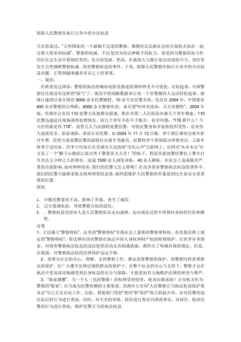 保障人民警察在执行公务中的合法权益