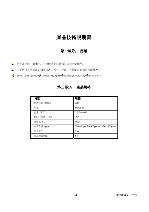 隔离剂TDS、MSDS说明书