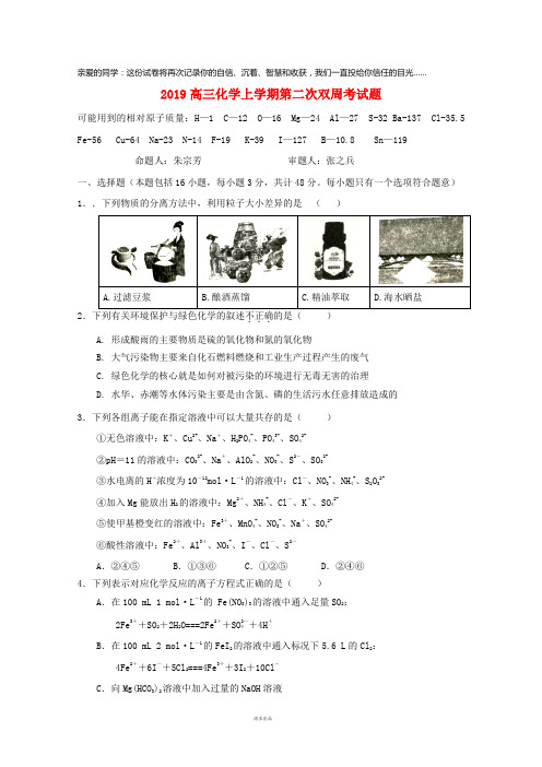 2019届高三化学上学期第二次双周考试题 人教-新目标版