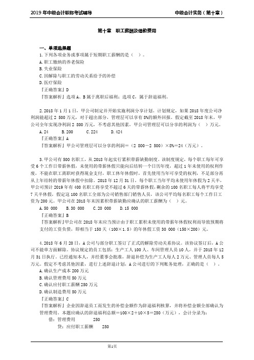 中级会计考试辅导 中级会计实务 第十章 职工薪酬及借款费用