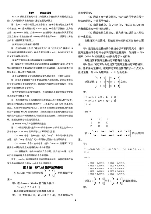 matlab基础练习题及答案(11信本)