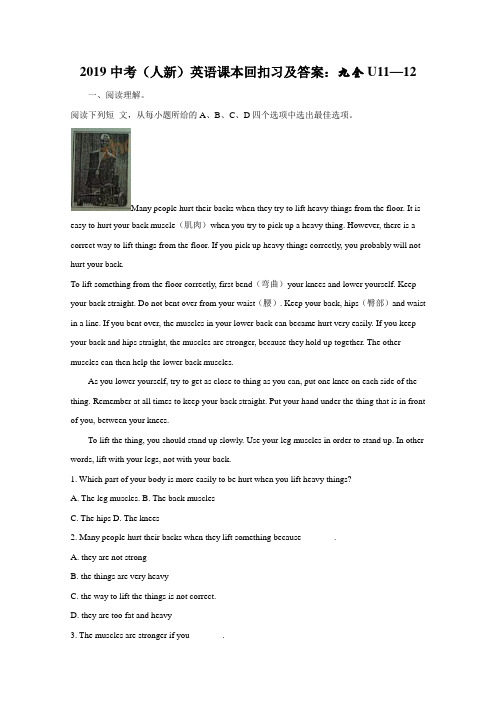 2019中考(人新)英语课本回扣习及答案:九全U11—12
