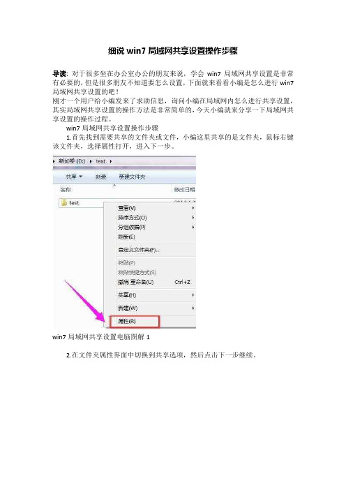 细说win7局域网共享设置操作步骤