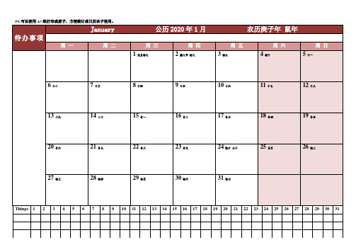 2020年日历表-一月一张打印版