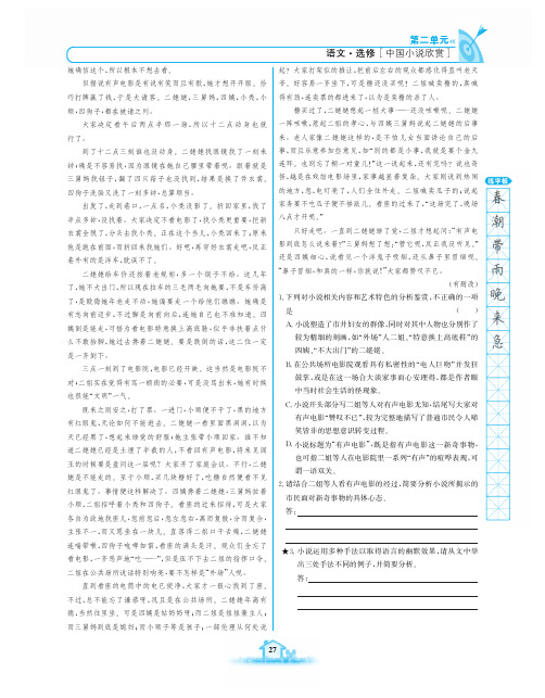 高中语文 名校学案 一课一练 人教版 《语文选修中国小说欣赏》(第一、二单元)_27