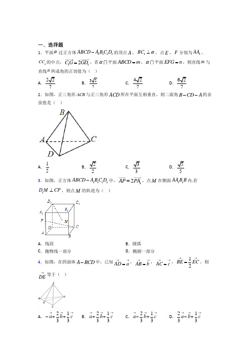 深圳宝安区龙华中英文实验学校选修一第一单元《空间向量与立体几何》测试题(答案解析)