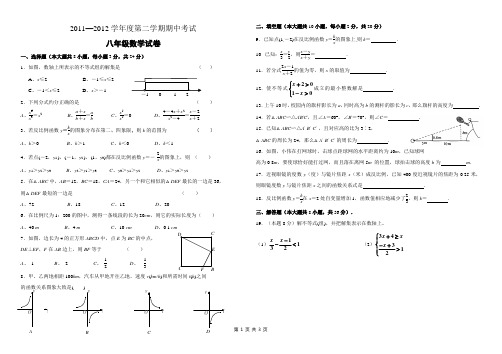 八下数学期中试卷及答案