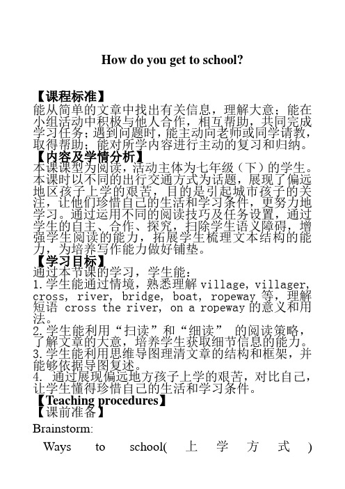 Unit3 How do you get to school 优质课公开课教案 (1)