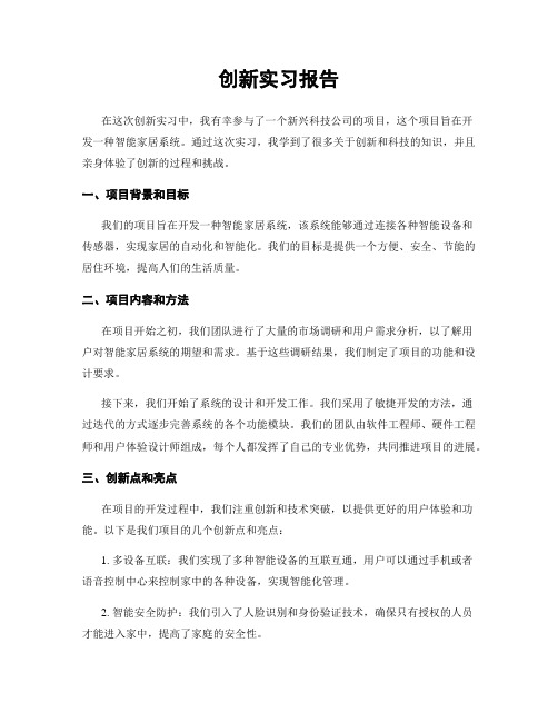 创新实习报告