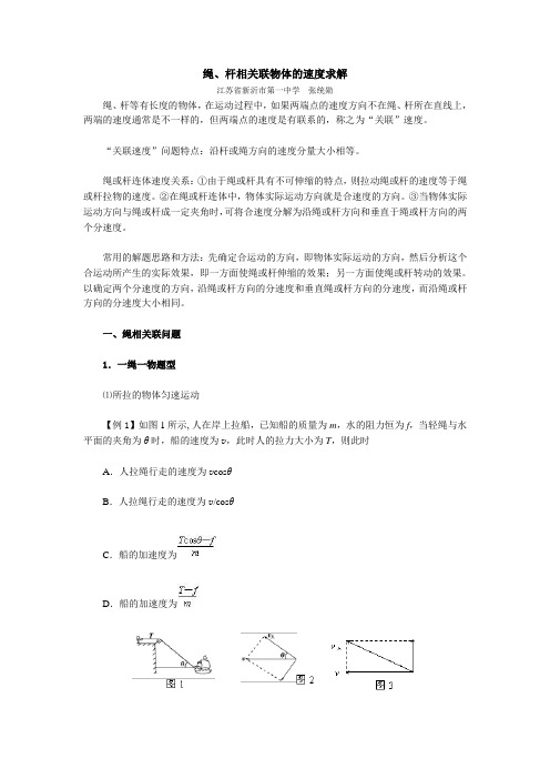 绳杆相关联物体的速度求解