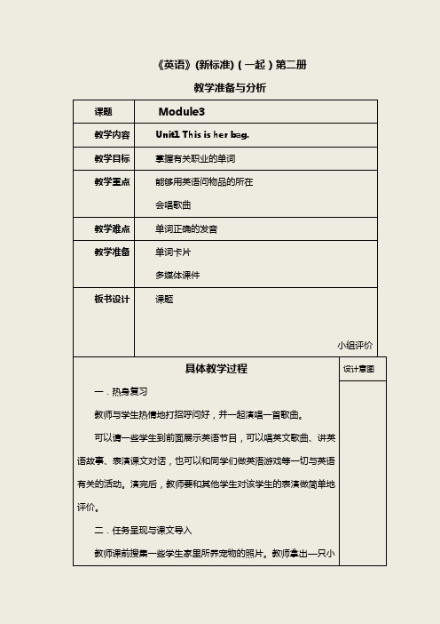 《英语》(新标准)(一年级起点)第二册教学设计M3