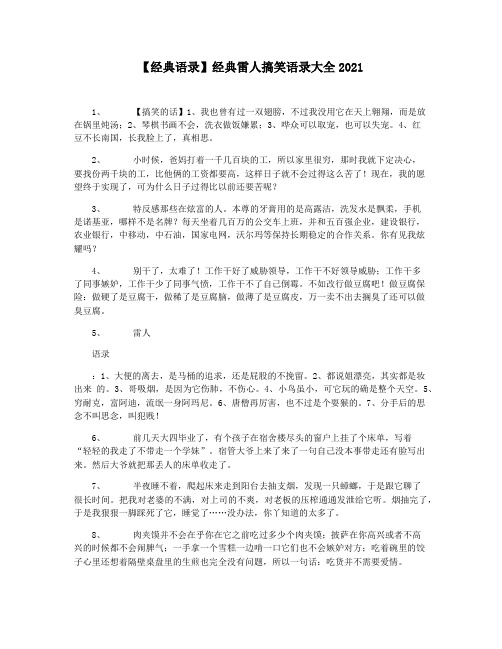 【经典语录】经典雷人搞笑语录大全2021