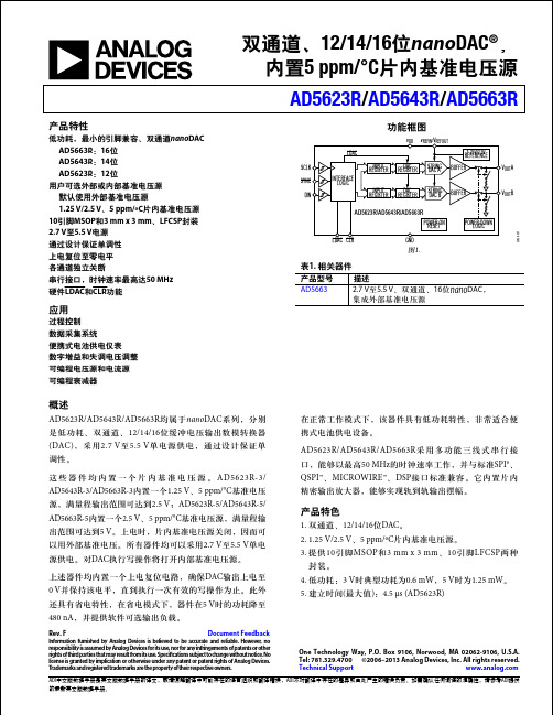 AD5623、AD5643、AD5663中文资料