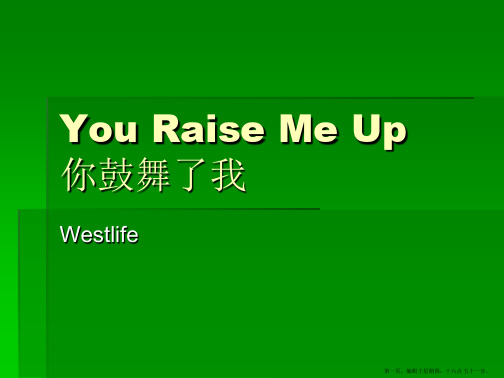 you-raise-me-up英文歌曲课件