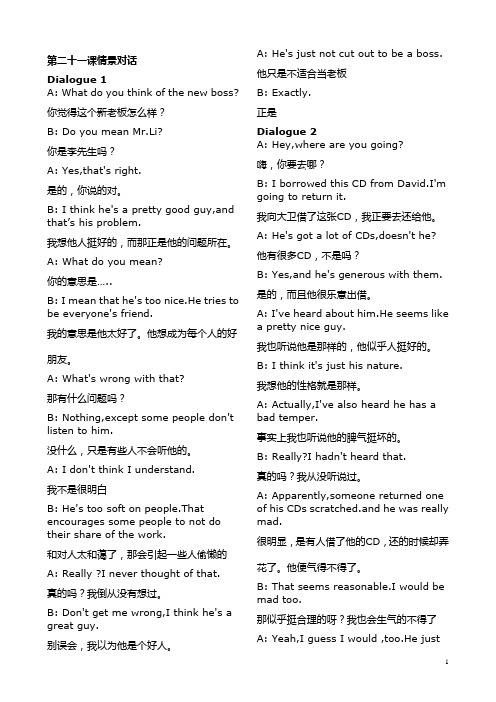 新英语900句情景对话Lesson21-30